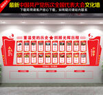 黨的發(fā)展歷程