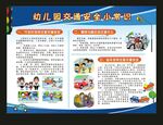 校園安全教育