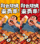 特色燒烤海報(bào)