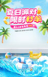 夏日派對限時精彩海報
