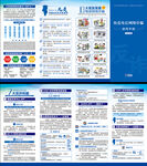 電信網絡詐騙折頁
