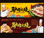 驢肉火燒