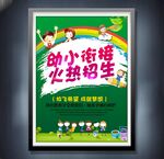 幼小銜接
