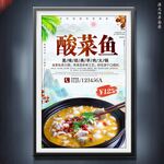 酸菜魚