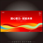 紅色會(huì)議背景
