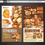烘焙美食海報展示