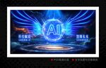 AI智能科技主視覺