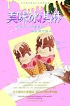 夏日美味冰淇淋海報(bào)