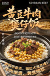 黃豆牛肉煲仔飯
