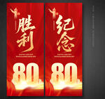 抗日戰(zhàn)爭(zhēng)勝利80周年道旗