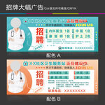 招聘醫(yī)生廣告海報(bào)
