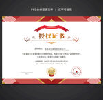 授權(quán)證書