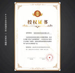 授權證書