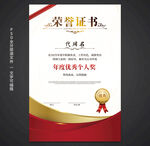 榮譽(yù)證書
