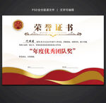 榮譽證書