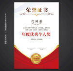榮譽(yù)證書