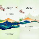 秋分  