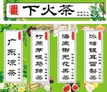 下火茶種類展示