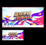 籃球比賽