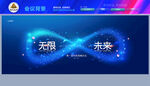 科技會(huì)議