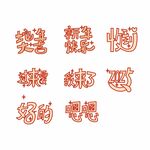 文字表情包
