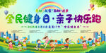 全民健身親子樂跑活動展板