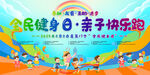 全民健身親子歡樂跑活動(dòng)