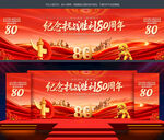 紀(jì)念抗戰(zhàn)勝利80周年