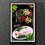 腸粉
