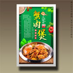肉蟹煲