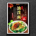 油潑面
