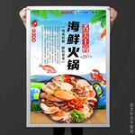 海鮮火鍋