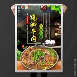 蹺腳牛肉
