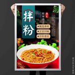 拌粉