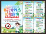 預防基孔肯雅熱海報