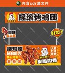 搖滾烤雞腿
