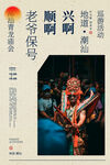 復(fù)古潮汕巡游活動宣傳海報