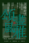 復(fù)古讀書展活動(dòng)宣傳海報(bào)
