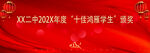 中學(xué)頒獎(jiǎng)典禮背景