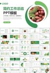 營養(yǎng)美食美味板栗種植宣傳PPT
