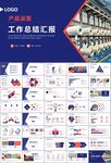 紡織行業(yè)總結(jié)計(jì)劃工作匯報(bào)PPT