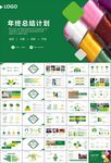 紡織行業(yè)總結(jié)計劃工作匯報PPT