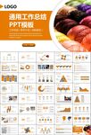 紡織行業(yè)總結(jié)計劃工作匯報PPT
