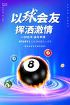 臺(tái)球