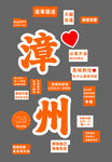 漳州網(wǎng)紅城市元素創(chuàng)意展示