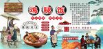 雞腿飯背景墻