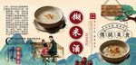 糊米酒背景墻