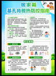 預(yù)防基孔肯雅熱海報(bào)