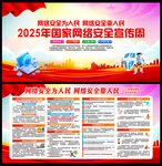 2025國家網(wǎng)絡(luò)安全宣傳周海報