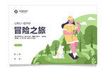 冒險之旅網(wǎng)頁設(shè)計展示